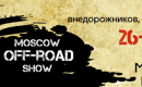 Автодома Winnebago на выставке MOSCOW OFF-ROAD SHOW 2015